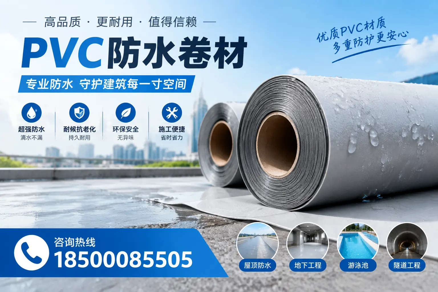 如何评估PVC防水卷材的性价比？南阳消费者必读