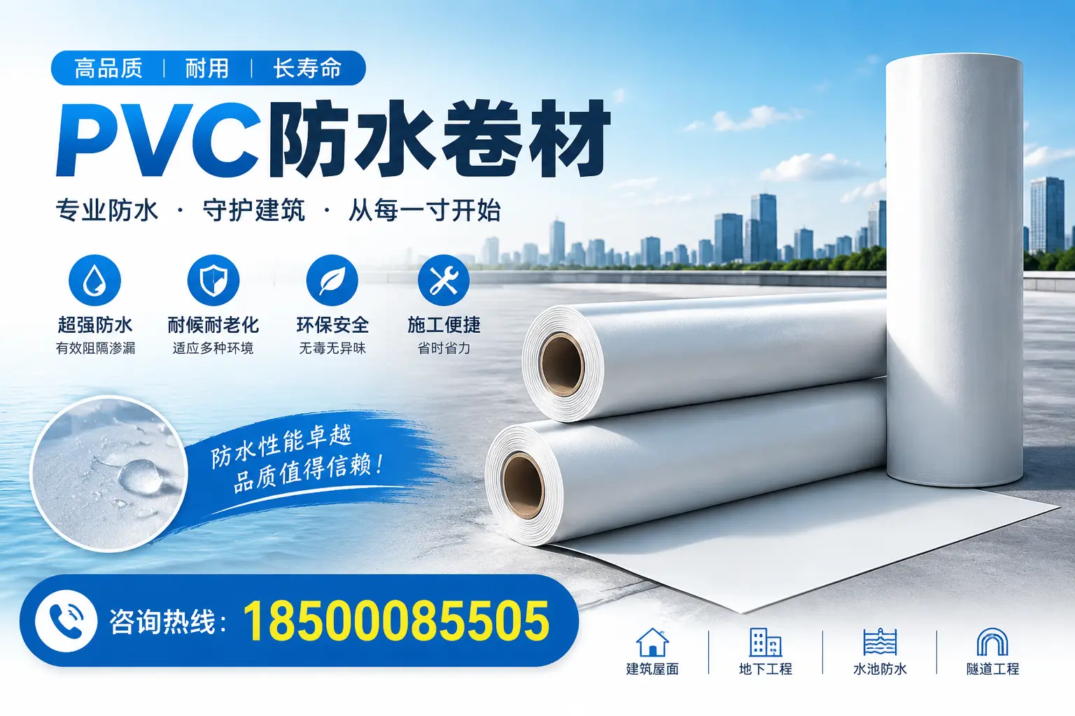 如何正确使用PVC防水卷材，提升家居防水效果，适合南阳的用户