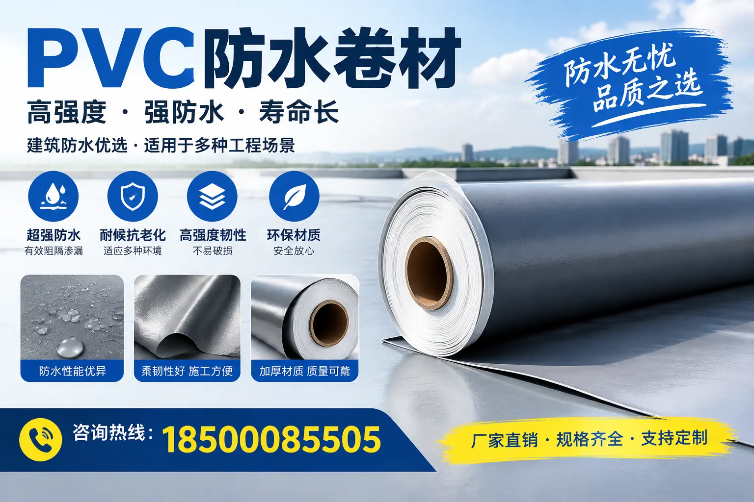 PVC防水卷材的性能测试方法，确保质量与安全南阳